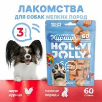 Holly Jolly! Лакомство для собак мелких пород Кусочки из курицы 60гр*3шт