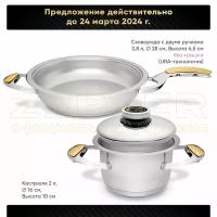 Zepter Набор посуды для приготовления из сковороды (URA) 28 см и кастрюли 2 л из нержавеющей стали