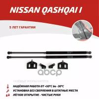 Uniqas012_упор Капота! 2Шт. Газовый Nissan Qashqai I 06-14 АвтоУпор арт. UNIQAS012