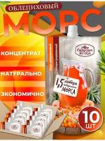 Морс облепиховый концентрированный, набор 10 шт