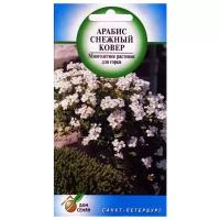 Арабис многолетний Снежный Ковер, 160 семян