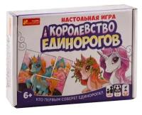 Настольная игра Ранок "Королевство единорогов" 12120072