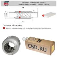 Стронгер Cbd жаброобразный внутренний узел, STAL100