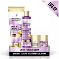 PANTENE Pro-V Miracles Набор Шелк и Сияние / Фиолетовый шампунь 225мл + Бальзам-ополаскиватель 200мл + Маска 160мл