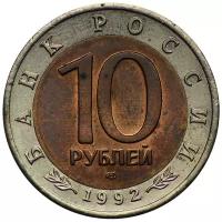 Монета Центральный банк Российской Федерации "Красная книга - Краснозобая казарка" 10 рублей 1992 года