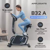 Велотренажер домашний APPLEGATE B32 A