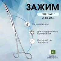 Корнцанг изогнутый 260 мм J-18-048 Surgicon