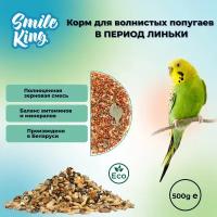 Корм для волнистых попугайчиков в период линьки Smile King 500г (Беларусь)