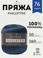 Пряжа Kutnor Paillettes, 1 моток, 50гр, 360м. (076)