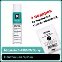 Molykote Пластичная смазка G-4500 FM Spray / Аналог EFELE SG-391 Spray 400 мл 4126668