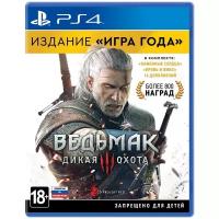 Игра PlayStation 4 Witcher 3: Wild Hunt GOTY Edition (Ведьмак 3: Дикая Охота Игра года)