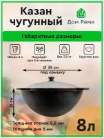 Казан чугунный с круглым дном узбекский с крышкой / 6 л, 8 л, 10 л, 12 л, 16 л, 22 л