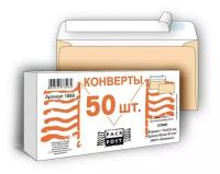 Конверт Бежевый E65 стрип 110х220 90г 50шт/уп./1888