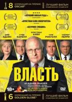 Власть + Дополнительные материалы (DVD)