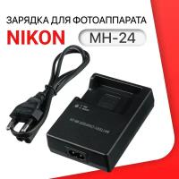 Зарядное устройство MH-24 для фотоаппаратов Nikon D3100, D5100, D3200