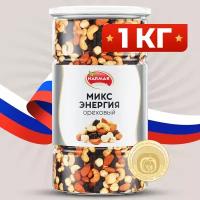 Смесь ореховая с изюмом 1000гр/Смесь орехов и изюма Narmak Premium/Микс орехов с изюмом