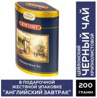 KWINST Цейлонский черный чай в подарочной жестяной упаковке "Английский завтрак", Шри Ланка, 200 гр