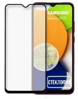 Защитное стекло для Samsung Galaxy A03 c полным покрытием, серия Стеклофф Base