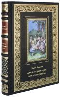 Алиса в стране чудес. Алиса в зазеркалье (эксклюзивное подарочное издание в натуральной коже)