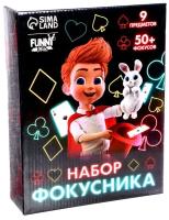 Funny toys Фокусы «Набор фокусника», 50+ фокусов