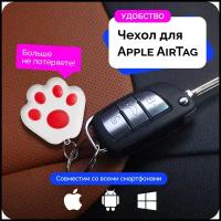 Bluetooth трекер для собак / Bluetooth-брелок / Bluetooth Key Finder / iTag локатор / поиск ключей / защита от потери