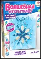 Набор для творчества Школа талантов "Волшебная открытка", снежинка, в технике квиллинг