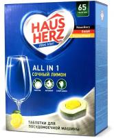 Таблетки для посудомоечных машин Haus Herz All in 1, Сочный лимон, 65 шт