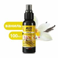 Ароматизатор-спрей (нейтрализатор запахов) Stop Smell (Vanilla/ Ваниль) 100 мл AVS AFS-001