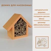 Отель для насекомых, 1 секция, 280х240х140мм