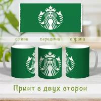 Кружка керамическая "Старбакс Starbucks"