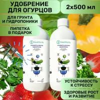 Комплекс HealthLife Удобрение А+В для огурцов (2 бутылки по 500 мл) концентрат для гидропоники и грунта увеличивает урожайность