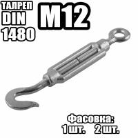Талреп Крюк - Кольцо M12, DIN 1480 ( 1 шт )