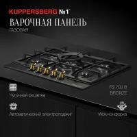 Варочная встраиваемая панель газовая Kuppersberg FS 703 B Bronze (модификация 2023 года)