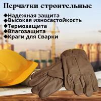 Перчатки Строительные Кожаные Защитные Краги сварщика