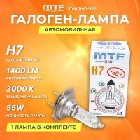 Галогеновые лампы MTF Лампа H7 12V 55w Standart+30%