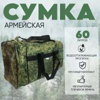 Сумка Армейская 60л