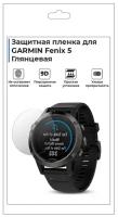 Гидрогелевая пленка для смарт-часов GARMIN Fenix 5, глянцевая, не стекло, защитная