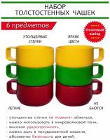 Набор пластиковой, многоразовой посуды SOLARIS кружки толстостенные 6 шт. 0,28л