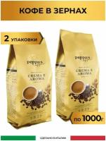 Кофе в зернах Peppo's Crema e Aroma, 2 кг (Италия)