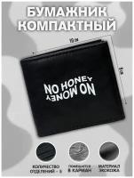 Кошелек молодежный КНР No money, no honey