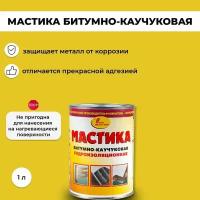 Мастика битумно-каучуковая Новбытхим, 1 л