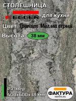 Столешница для кухни Egger 300х600x38мм. Цвет - Гранит Магма красный