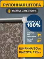 Рулонные шторы блэкаут Муар Коричневый DECOFEST 90 см на 175 см, жалюзи на окна