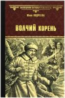 Волчий корень