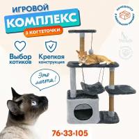 Когтеточка домик 33*76*h105см "PetTails" марчелло разборный с гамаком, (мех, джут) серый