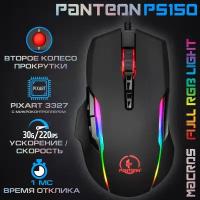 Игровая мышь проводная и LED-подсветкой RGB CHROMA LIGHT PANTEON PS150 черная (PIXART 3327 с микроконтроллером)