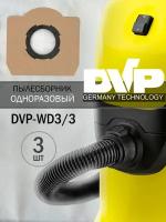 Одноразовый мешок пылесборник DVP-WD3/3 для пылесоса (Керхер) Karcher WD3, MV 3, WD 3.100, WD 3.200, 3.300, WD 3.500, SE 4001 3 шт