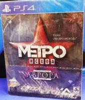 Игра Metro Exodus Aurora Limited Edition Специальное издание для PlayStation 4