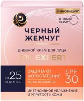 Черный жемчуг Дневной крем для лица SPF 30 Expert от 25 лет, 48 мл