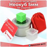 Антистресс игрушка/Неокуб Neocube куб из 125 магнитных шариков 5мм (светящийся в темноте)